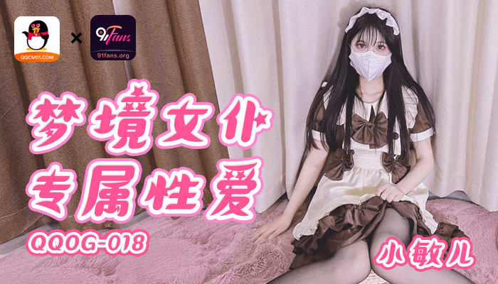 QQOG018 Dream Maid Exclusive Sex