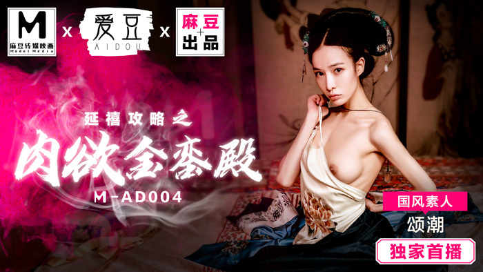 MAD004 The Story of Yanxi Palace: The Sensual Golden Palace